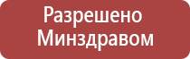 аппарат Дэнас лечит желчный пузырь