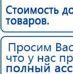 Аппарат магнитотерапии АМТ «Вега Плюс» купить в Волоколамске, Аппараты Меркурий купить в Волоколамске, Скэнар официальный сайт - denasvertebra.ru