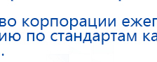 ДЭНАС  купить в Волоколамске, Аппараты Дэнас купить в Волоколамске, Скэнар официальный сайт - denasvertebra.ru