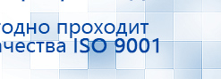 ДЭНАС-Остео 4 программы купить в Волоколамске, Аппараты Дэнас купить в Волоколамске, Скэнар официальный сайт - denasvertebra.ru