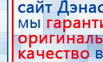 Аппарат магнитотерапии АМТ «Вега Плюс» купить в Волоколамске, Аппараты Меркурий купить в Волоколамске, Скэнар официальный сайт - denasvertebra.ru