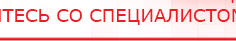 купить ДЭНАС - Аппликатор - Электроды Дэнас Скэнар официальный сайт - denasvertebra.ru в Волоколамске